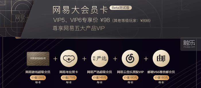 如何评价网易,网易游戏会员等级机制