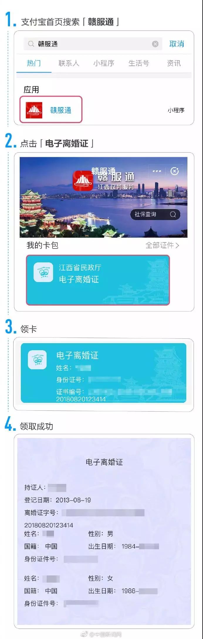 支付宝电子离婚证在网上办理,支付宝上离婚的流程和手续办理