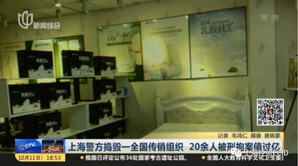 「上海公安大调研」成本100元的乳胶枕头卖1200元？看警方如何捣“乳胶生活馆”中的“传销金字塔”