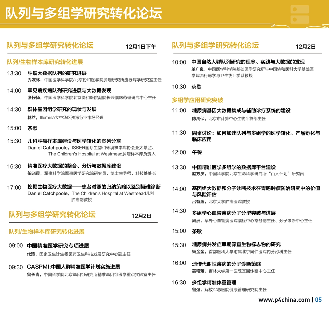 P4China第三届精准医疗大会焕然“医”新