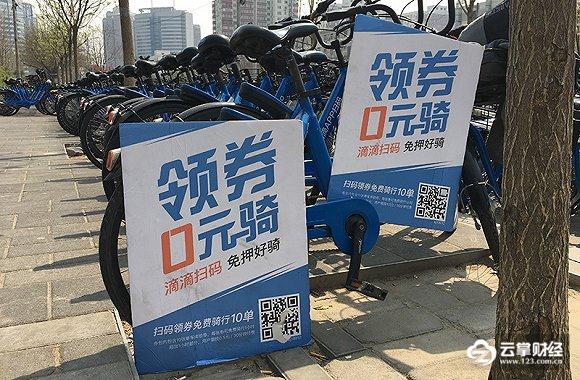 青桔单车扫码滴滴骑行还收费吗,怎么免押金骑青桔单车