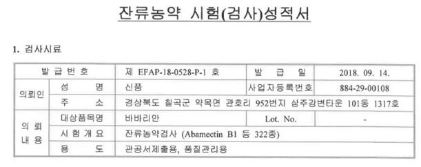 新朝阳植物源杀螨剂“PLACARY（金螨意）”进军韩国有机农业市场