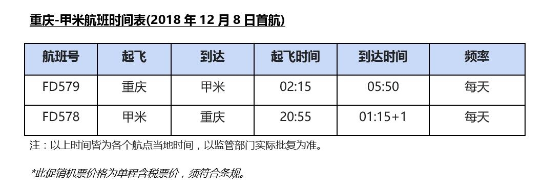 亚洲航空官网特价机票,亚洲航空2020中国新航线