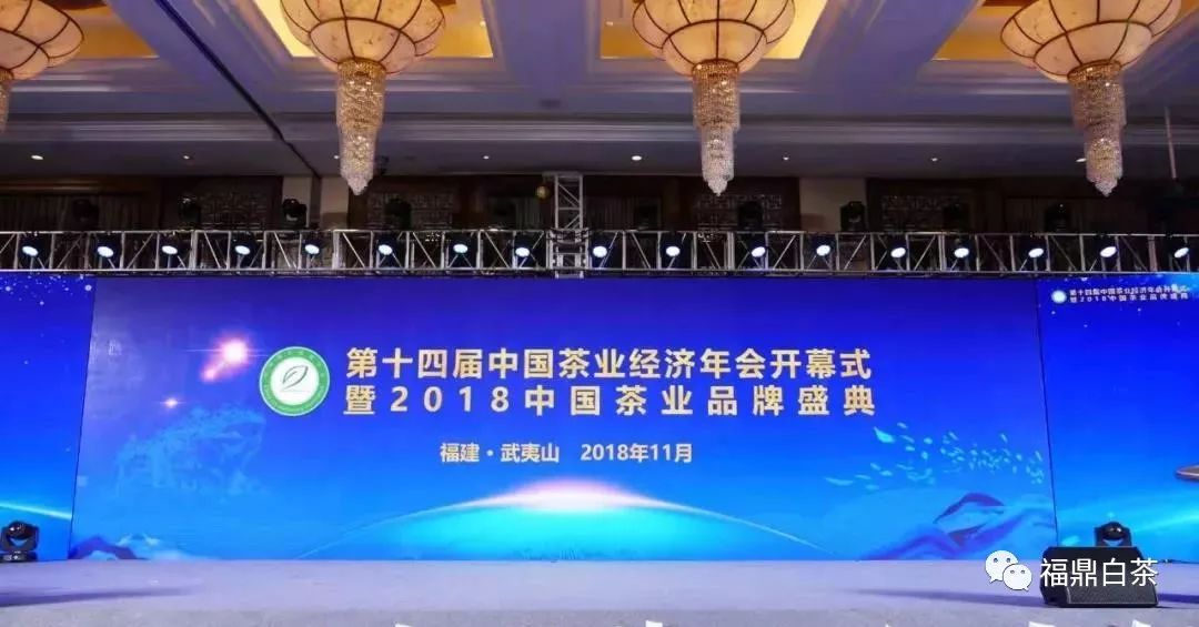 第十五届茶叶年会,2018年中国茶叶