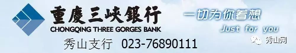 这些东西统统免费却让人幸福感爆棚！有多少秀山人享受到了？