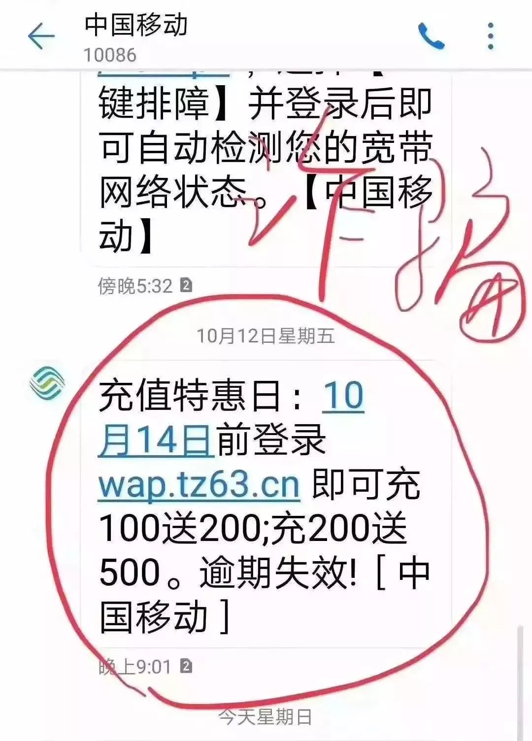 10086给你发这种信息要警惕,10086提醒短信