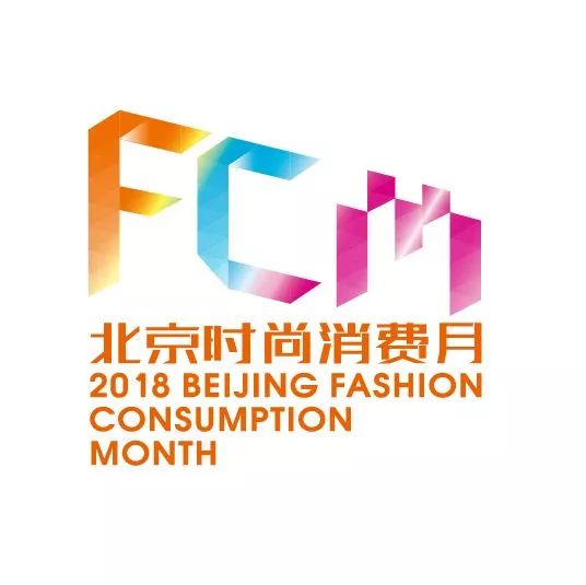 2018北京时尚消费月,我市品味生活助力消费美食节开幕