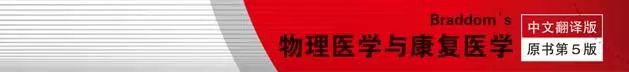 美国神经康复医学教材,美国康复科普书籍推荐书目