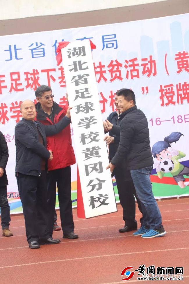 湖北青少年足球联赛黄冈,足球下基层