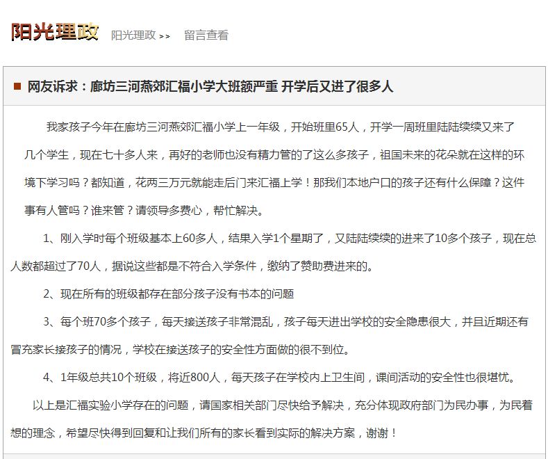 热点｜泪目！挤破头进的燕郊某小学！竟如此不堪……