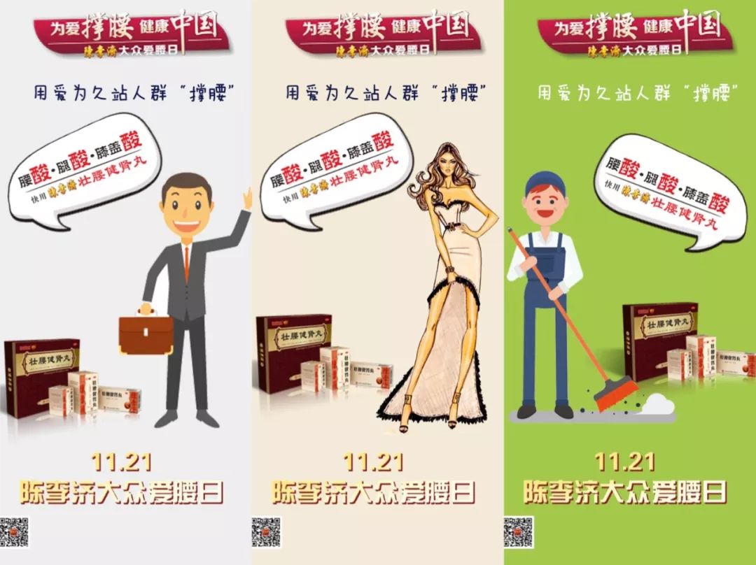 陈李济舒筋健腰丸广告为爱撑腰,为爱撑腰陈李济