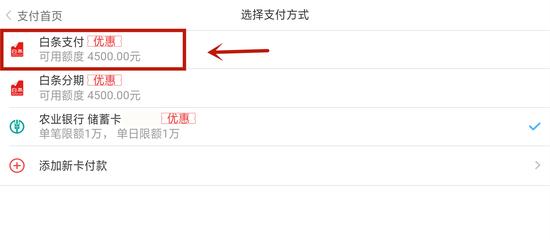 玩《*途征**2手游》用京东白条支付最高可分12期
