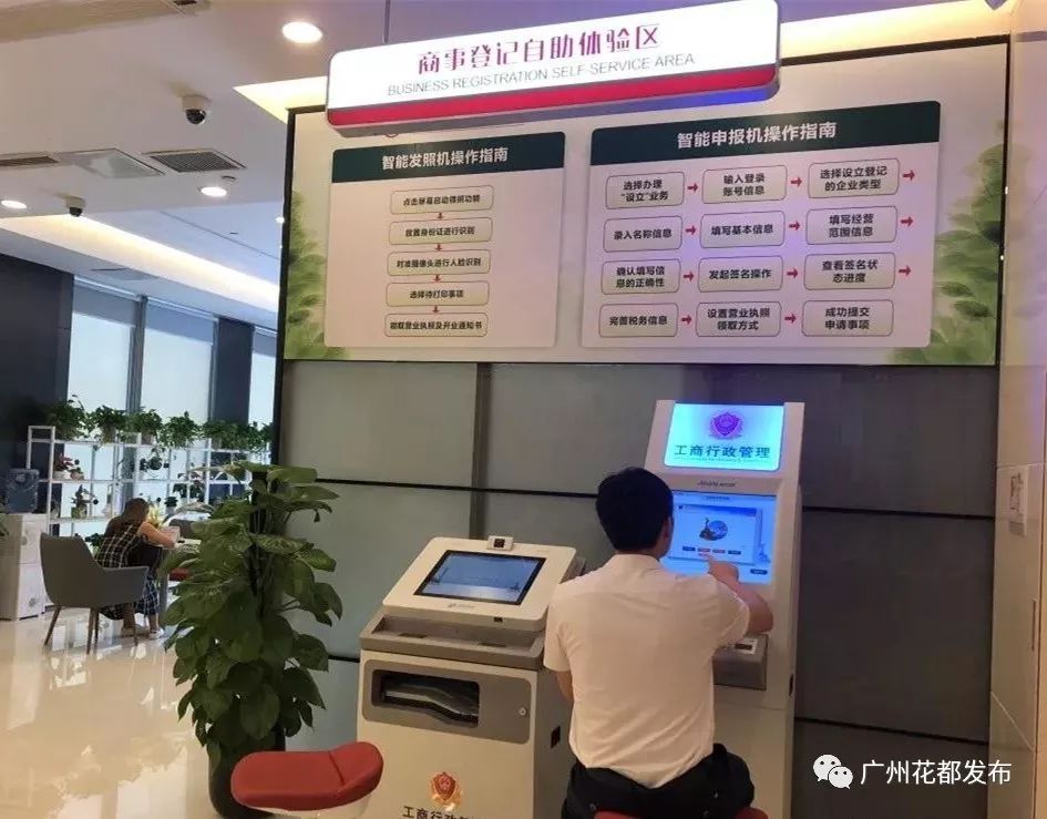 「重磅」10分钟拿证，花都加速度！这些业务一窗通办、就近能办、异地可办……