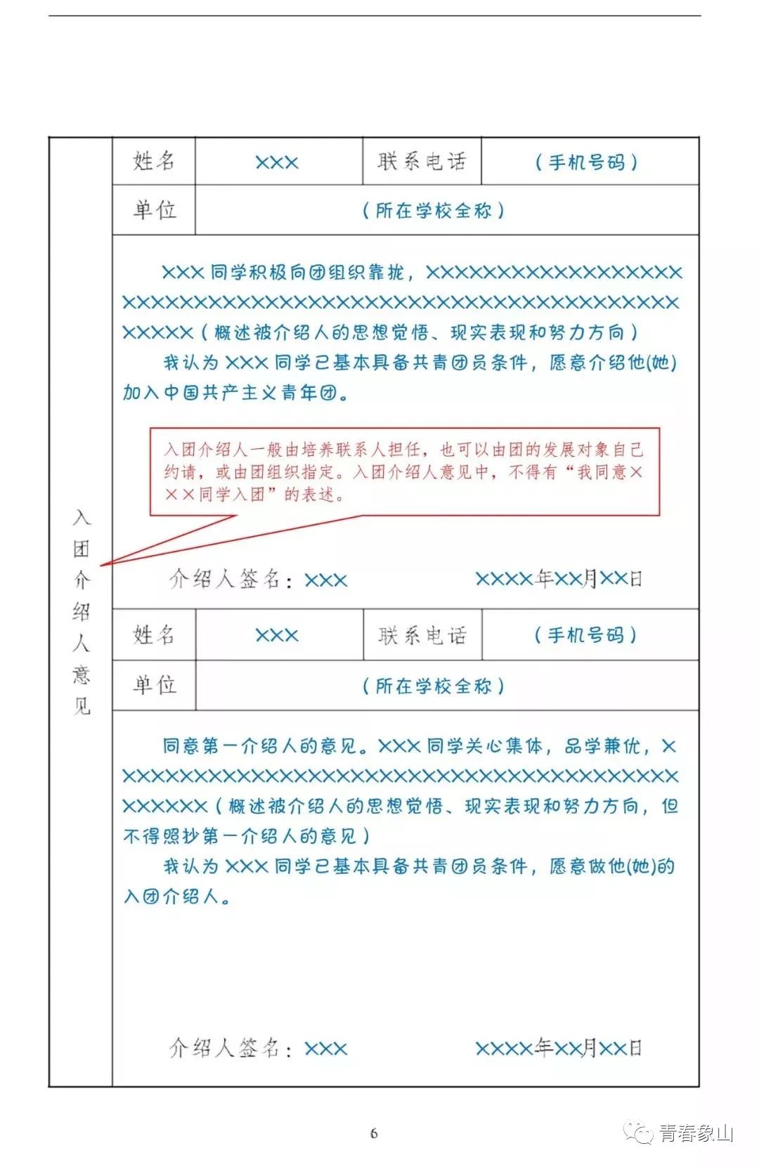 象小团微课堂｜团的小知识