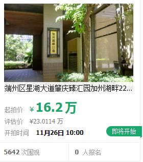 肇庆端州区车位出售,肇庆市车辆拍卖