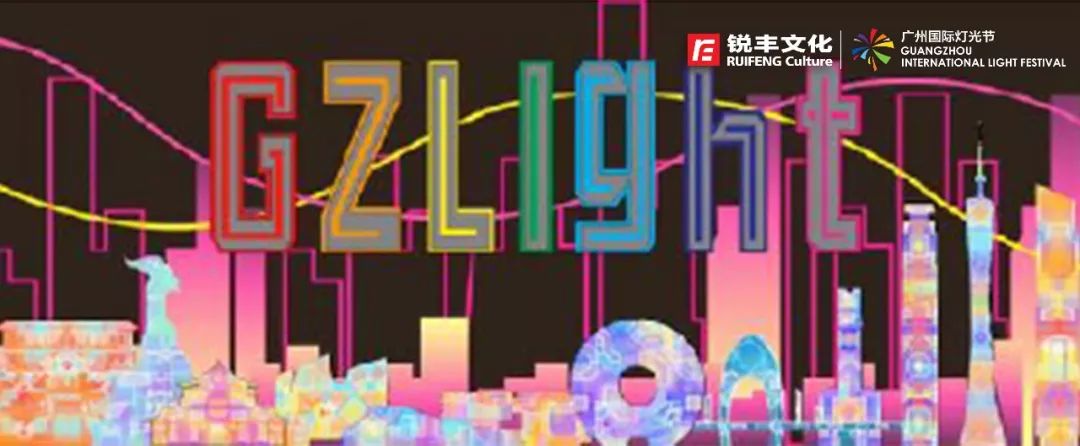 「活动召集」11月26日第八届广州国际灯光节开幕必看，最全作品介绍！广州摄影网灯光节摄影交流微信群开放进群！