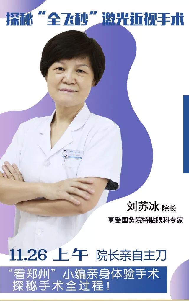 “眼镜儿”们的福利来啦！小编全程直播“全飞秒”激光近视手术！