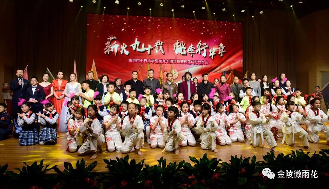 “童心母爱”新名校！小行小学迎来90岁生日！