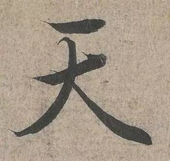 史上最难写的十个字从古到今,中国最难写的字1000笔