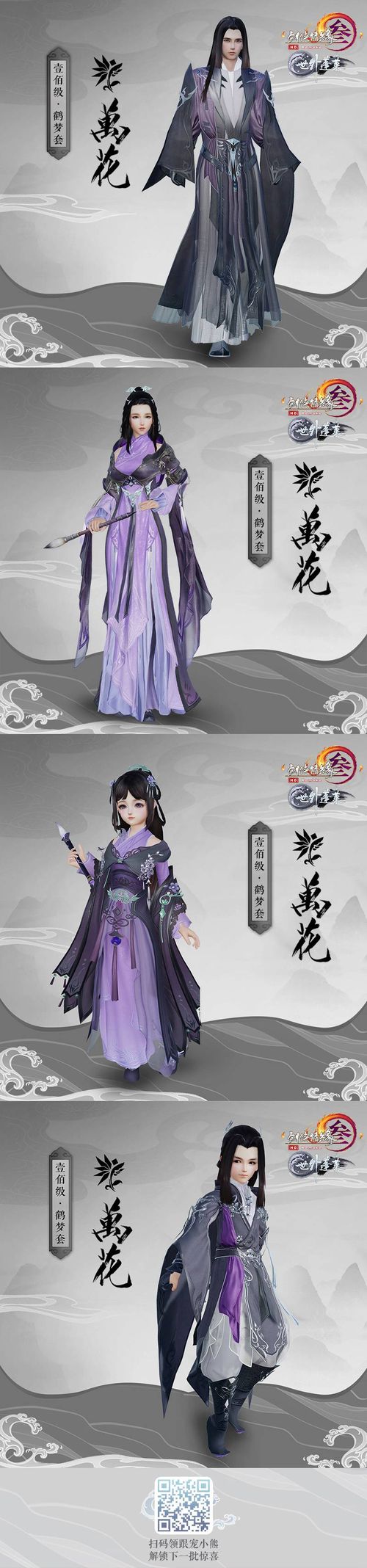 剑网三110蓬莱校服,剑网3蓬莱最新校服