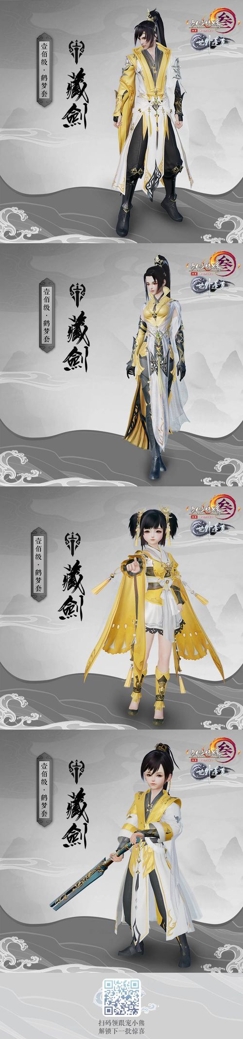 剑网三110蓬莱校服,剑网3蓬莱最新校服