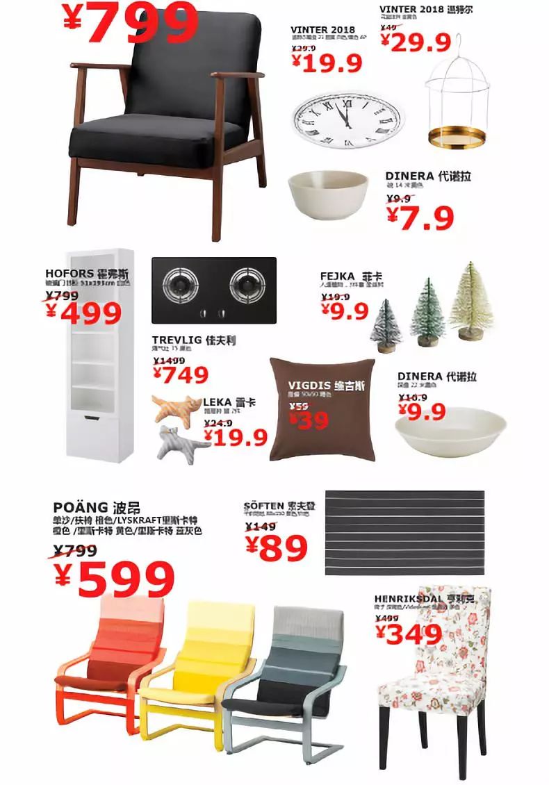 宜家冬季大减价,宜家3.8活动
