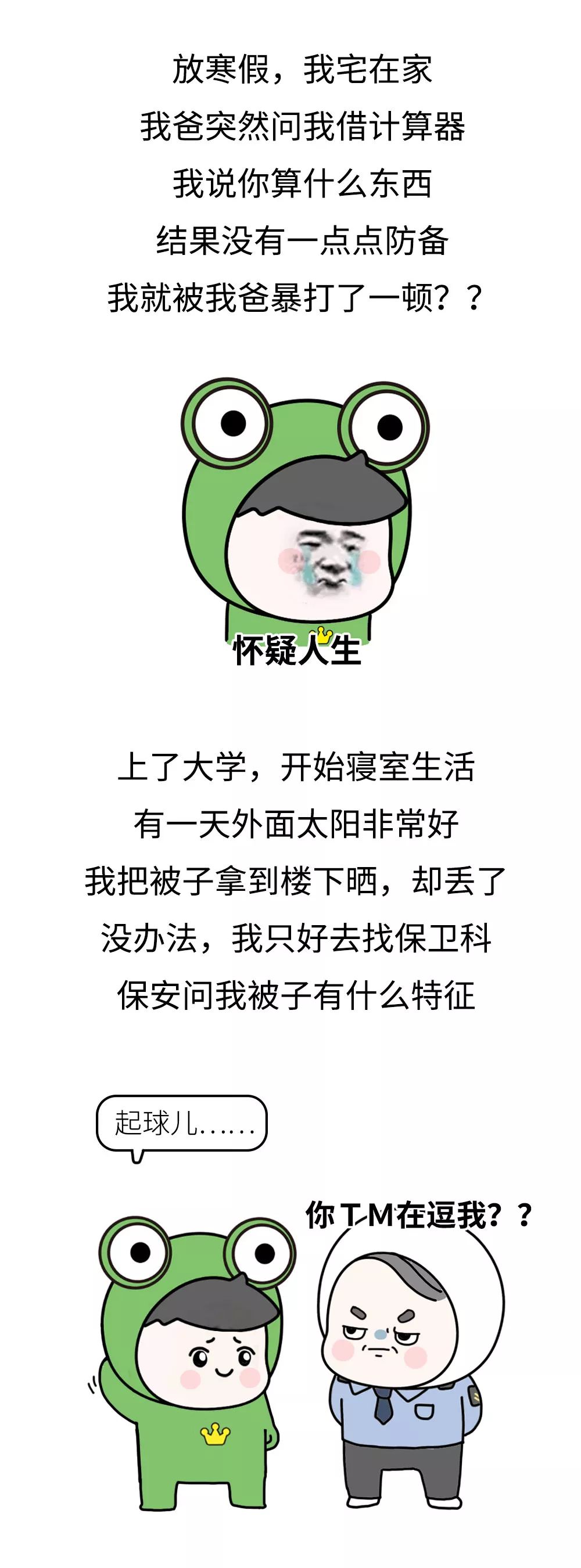 要被自己笑死又蠢哭的一次经历,你们有被自己蠢哭过吗