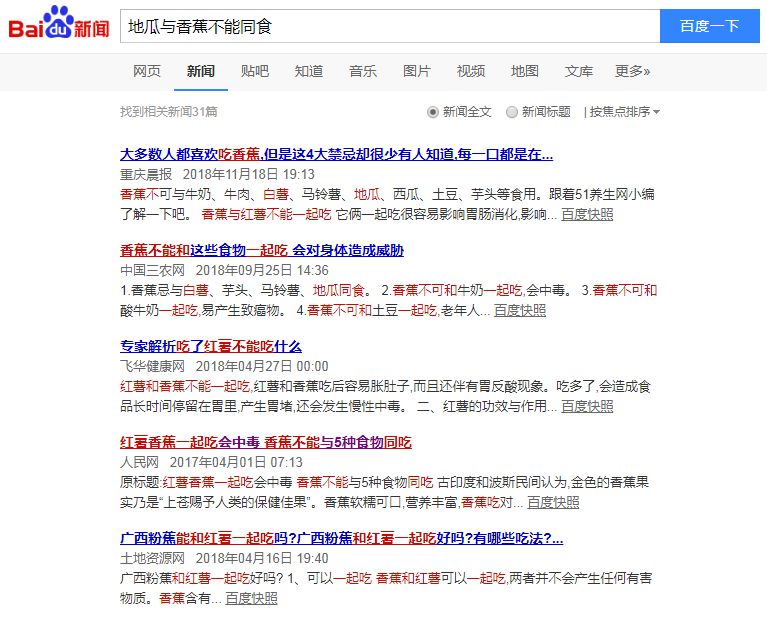 为什么红薯不能和香蕉一起吃,香蕉跟红薯同食会中毒吗