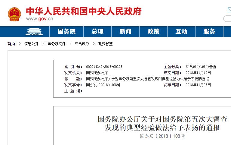 国务院表扬湖北,央视对宜昌的评价