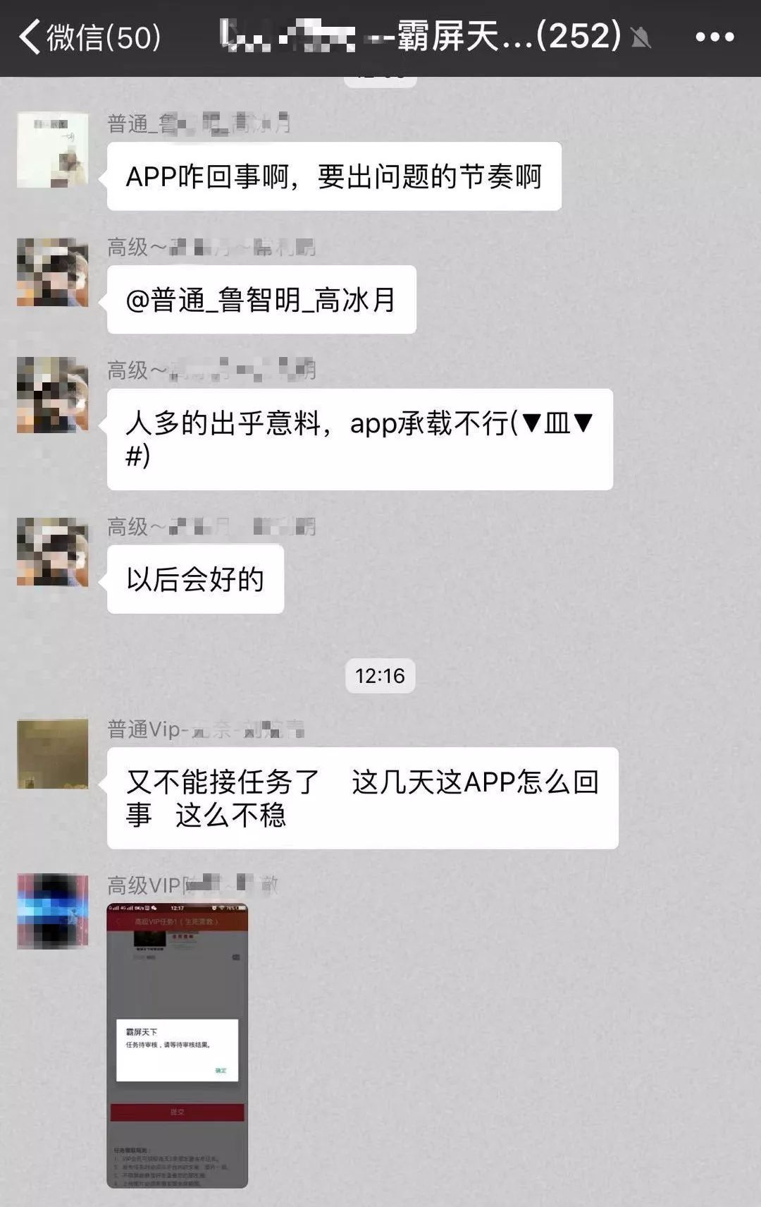 刷爆滨州人朋友圈的“霸屏天下”疑似跑路!不少滨州人“入坑”……