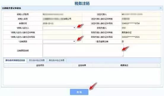 企业税务注销网上操作,企业税务注销流程步骤详解