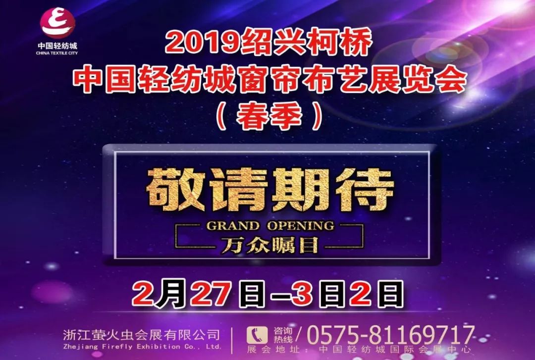 聚焦｜走出去，世界就在眼前！2019年中国轻纺城“丝路柯桥·布满全球”行动等你来