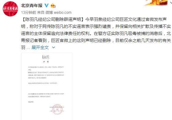 凉凉了！警方确认！陈羽凡吸毒被拘留！所在公司上午竟发声明为之开脱，下午遭打脸删除声明