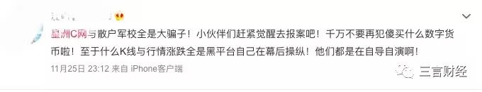 “散户军校”星洲C网再掀炒币*局骗**，请给你的父母长辈提个醒！