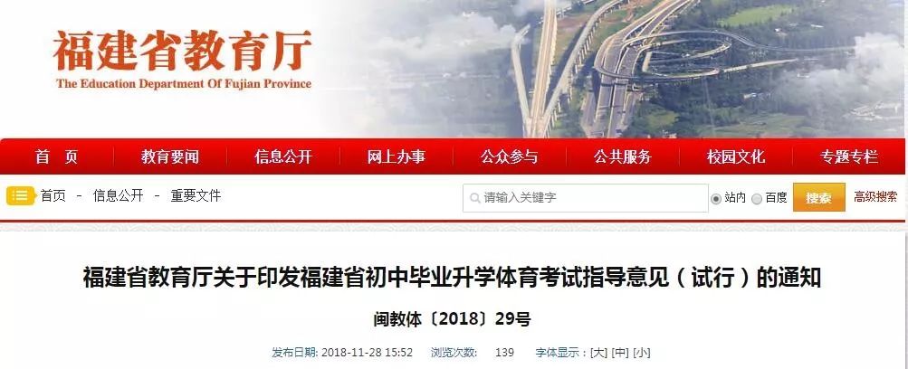 福建中考体育考试内容标准,福建省体育中考教学