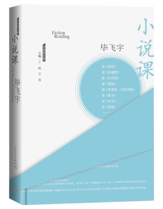 毕飞宇签名书怎么样,毕飞宇新书发布会