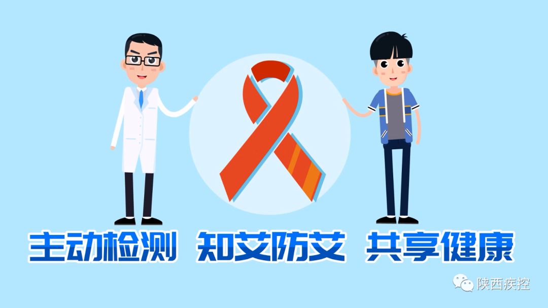 明天是世界艾滋病日西安HIV抗体筛查可网络预约
