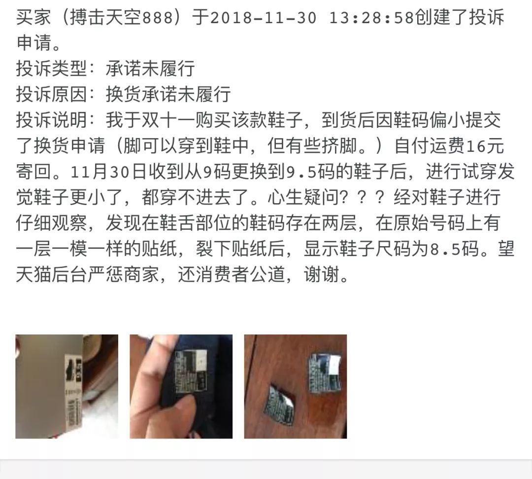 被商家“穿小鞋”？天津一哥们网购鞋不合脚，越换越小，原来秘密在这里……