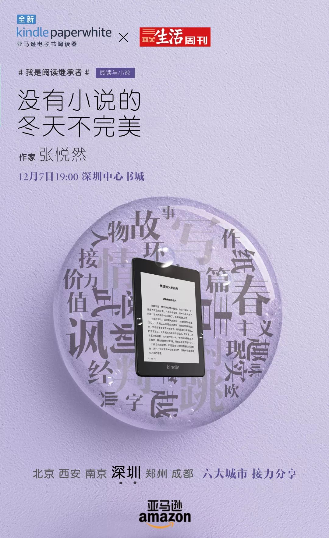 招募｜在深圳和张悦然聊聊阅读与小说