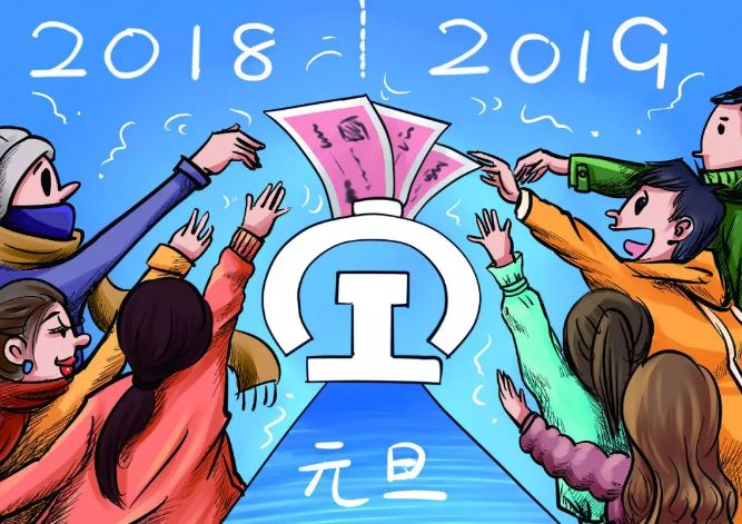 元旦火车票什么时候抢,元旦火车票什么时间开始放票