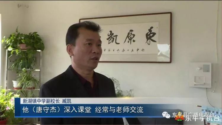 唐守杰校长,唐守杰教育