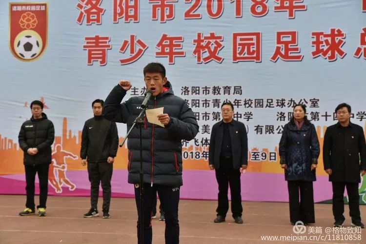 洛阳市市长杯足球赛总决赛小学组,洛阳市市长杯校园足球总决赛