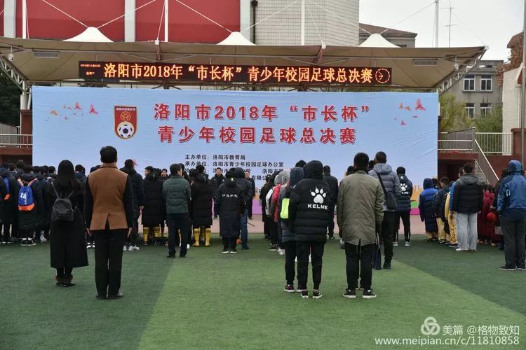洛阳市市长杯足球赛总决赛小学组,洛阳市市长杯校园足球总决赛