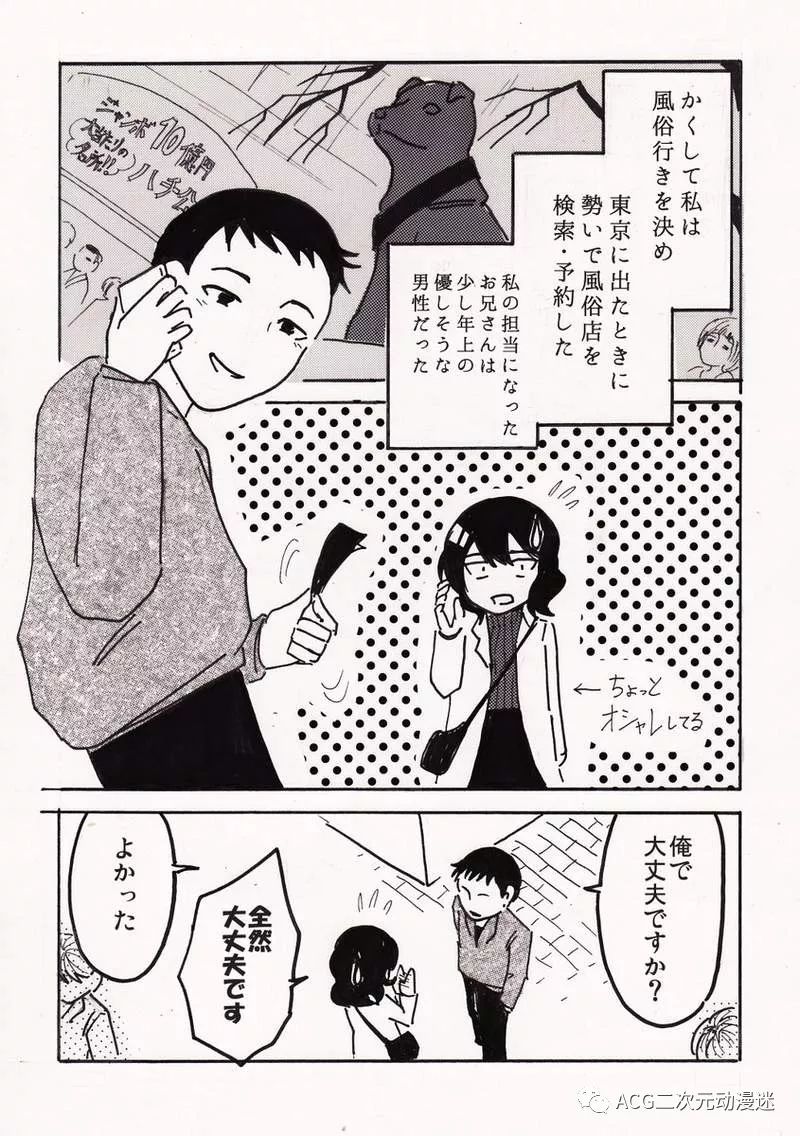《禁忌话题网络漫画》性冷淡30岁处女情场失意下猛药从风俗突破心理障碍……