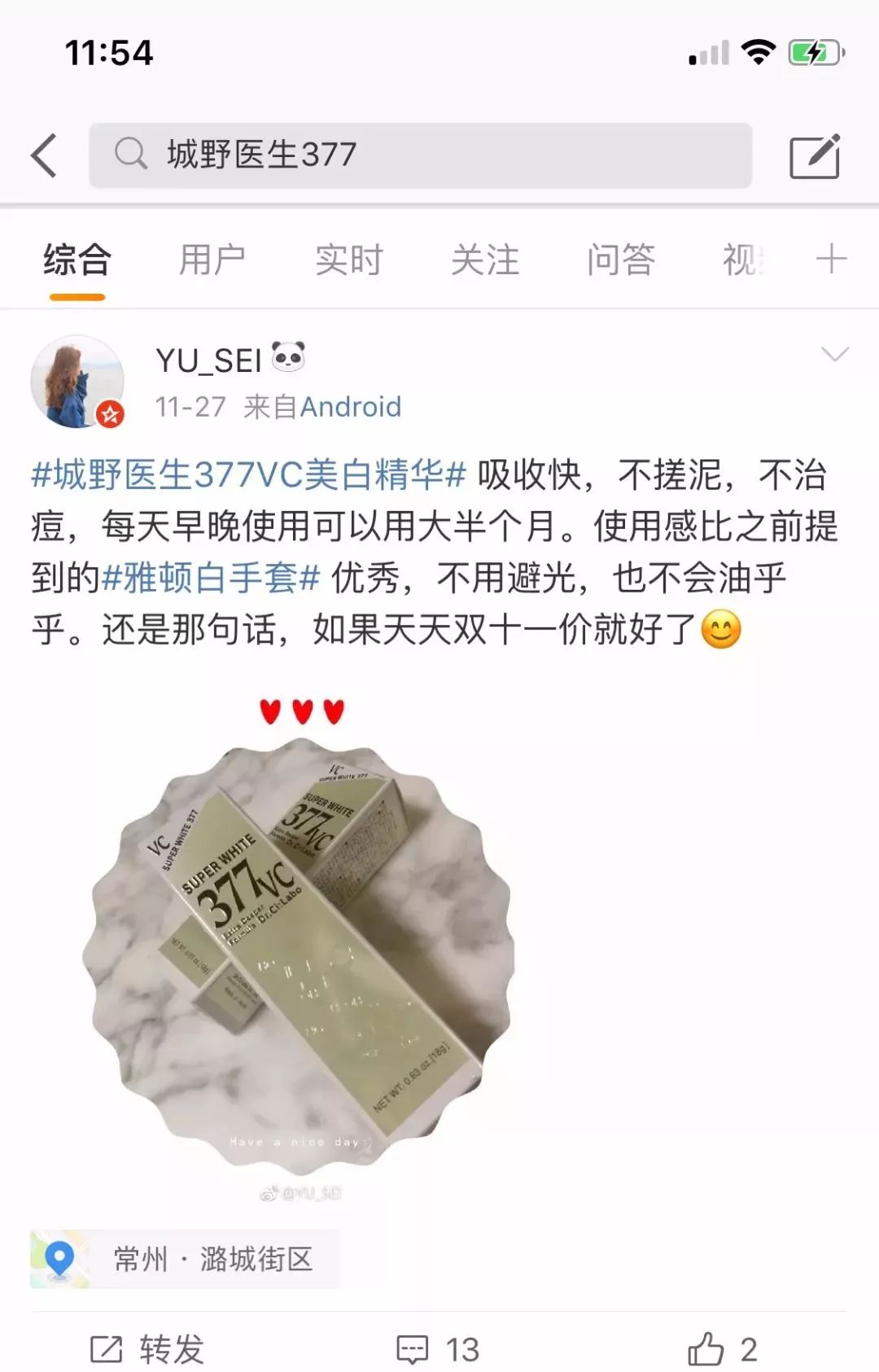 城野医生377美白精华真的不输SK-II和POLA