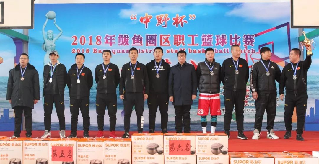 冠、亚、季军出炉！“中野杯”2018年鲅鱼圈区职工篮球赛圆满落幕
