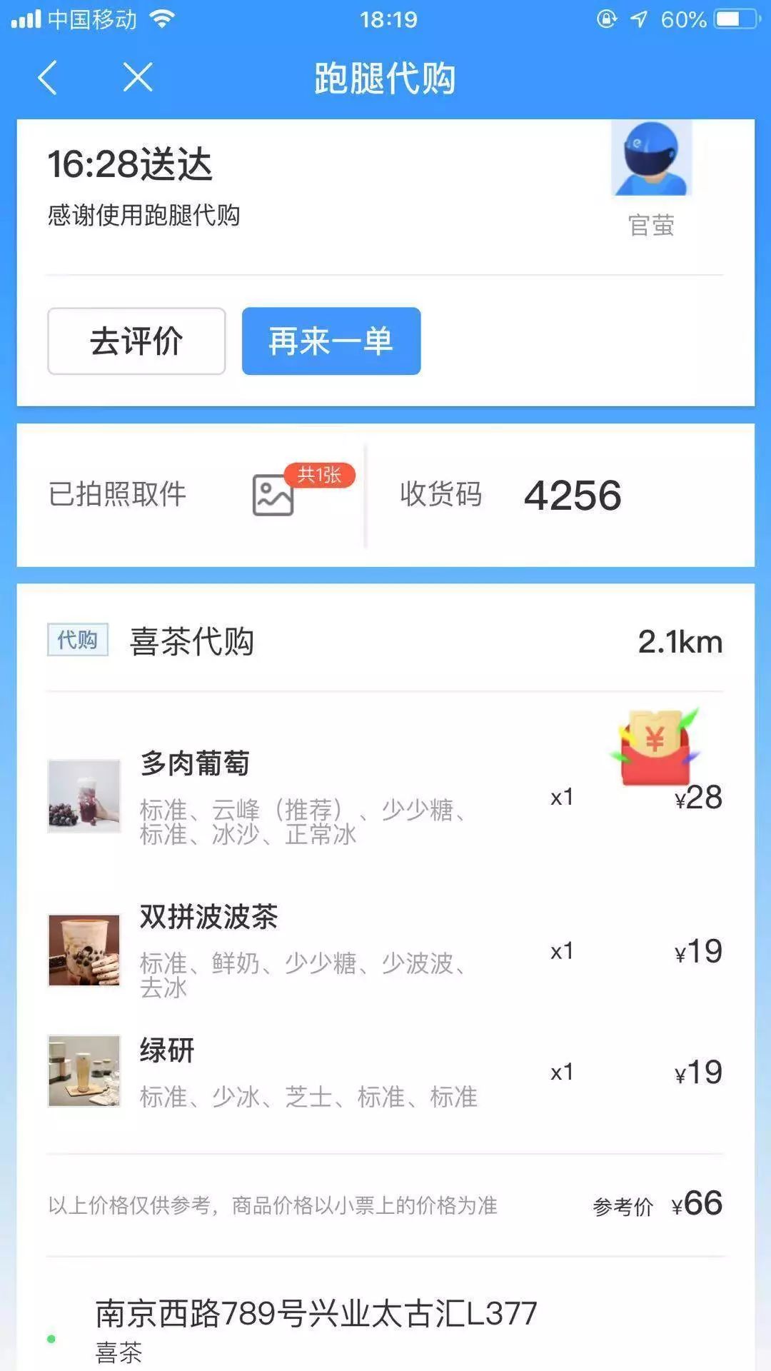 喜茶喝出指套是什么意思 (网红饮品喜茶后续)
