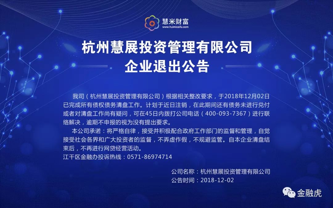 四家平台宣布清盘:银承猫称已完成还款慧米财富被劝退