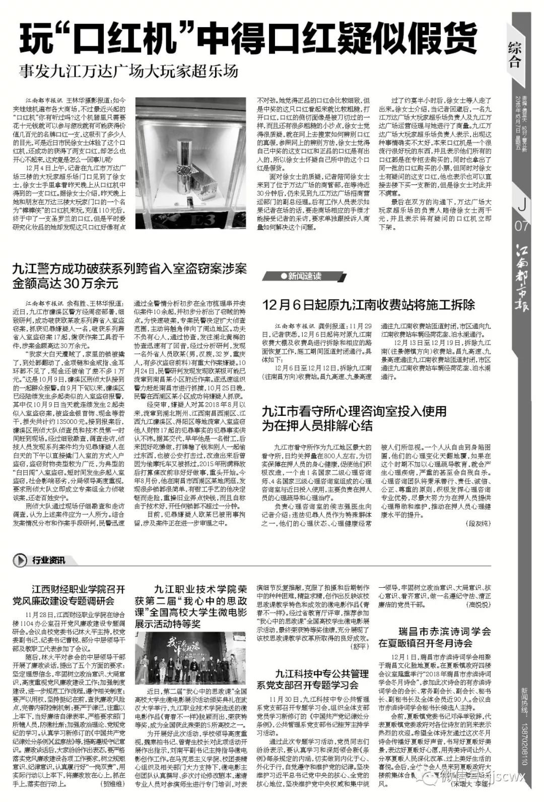 市民充值110元玩“口红机”中得口红疑似为假货事发九江万达广场大玩家超乐场