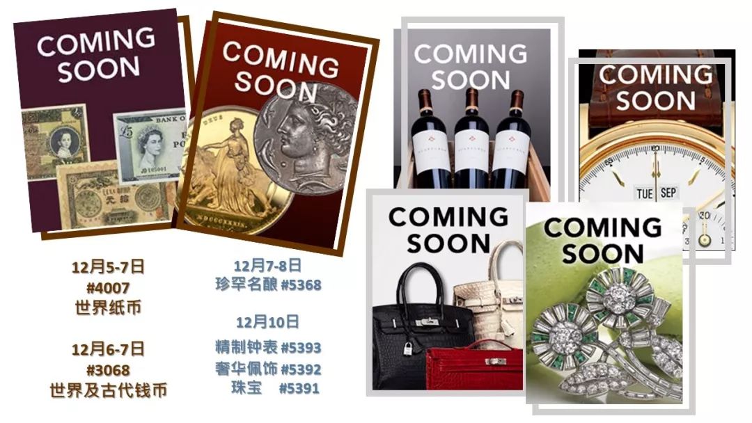 年轻的拍卖行如何争夺亚洲市场？